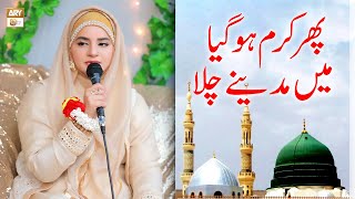 Download lagu Main Madinay Chala Phir Karam Ho Gaya Main | Naat | Hooria Faheem mp3