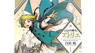 3位は『とんがり帽子のアトリエ』　人気配信サービス2026春アニメのランキング　再生数・コメント数で圧倒的1位は