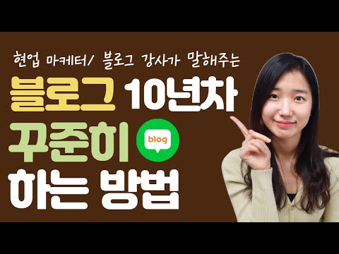 꾸준함의 힘: 성공을 향한 블로그 열정