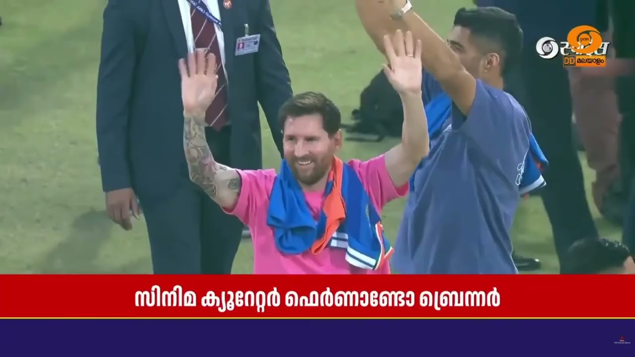 മെസ്സിയും അർജൻറീന ടീമും കേരളം സന്ദർശിക്കണം; അർജന്റ?