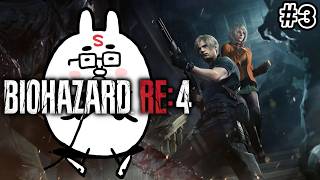 【バイオハザードRE4】完全初見プレイでアシュリーはどっか行ったBIOHAZARD4 #3