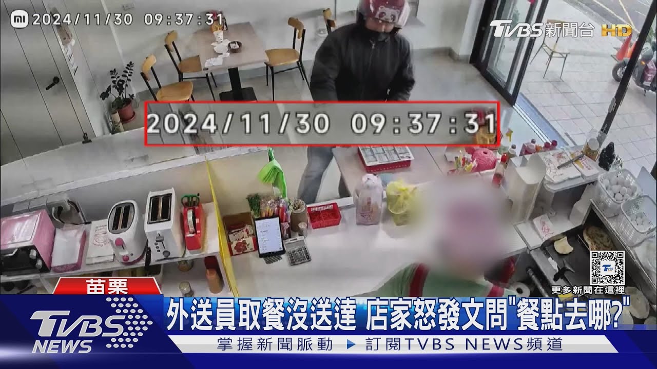 外送員取餐沒送達　店家怒發文問「餐店去哪？」