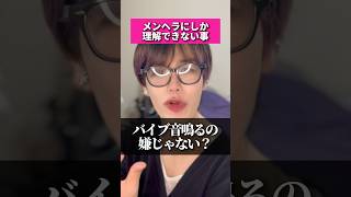この現象嫌なのわかる人いる？ww#メンタル #hsp #考えすぎ #メンヘラカノジョ #メンタル診療所
