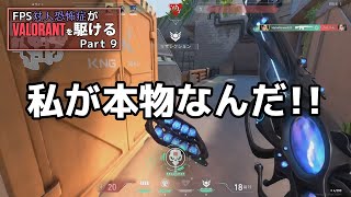 【VALORANT】後衛職の概念をセージがぶっ壊す！！ FPS対人恐怖症が駆けるpart9【ゆっくり実況】