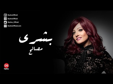 مصالح بشرى