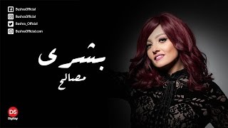 كلمات اغنية مصالح بشرى