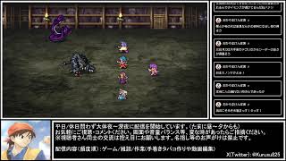 クルスのゲーム配信【ロマンシング サ・ガ2 HDリマスター】Part3『初見プレイ』
