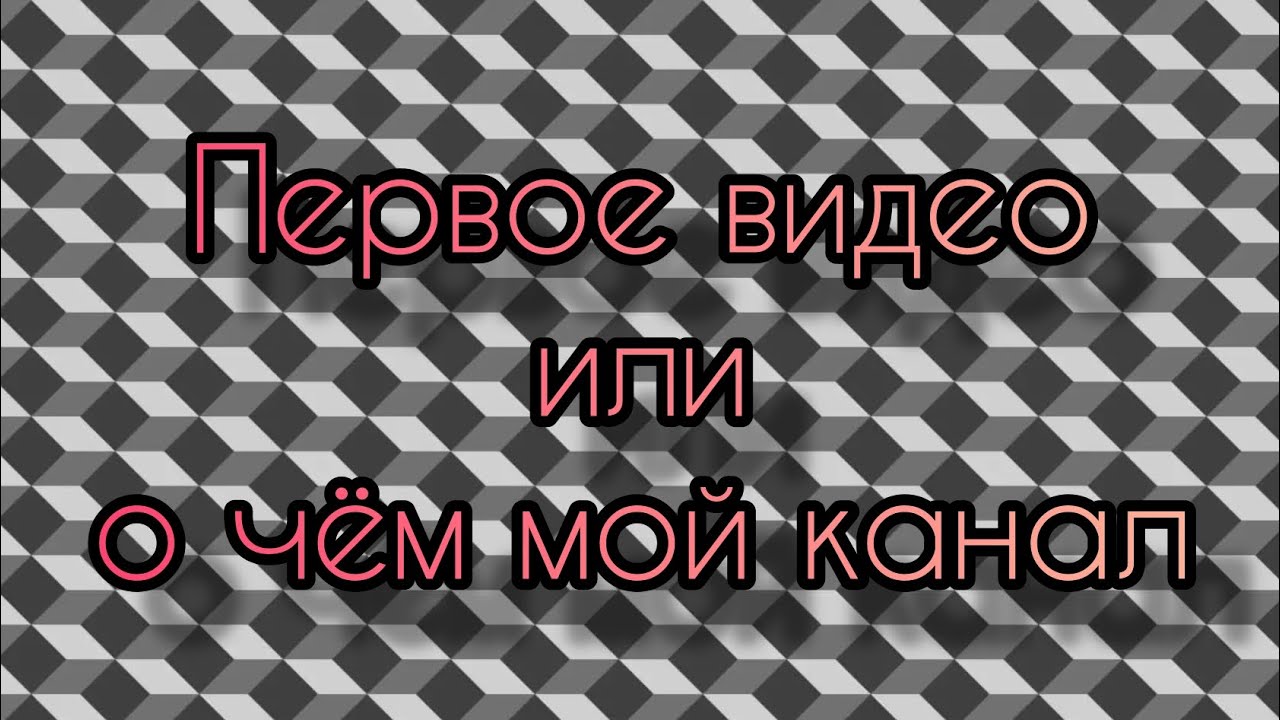 Что я делаю? 