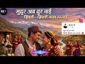 Sudur Aba Dur Nai Jhikkai Jhikkai Maya Tamlai Nepali Deuda Love Song 2026 Next Beat AI Hit