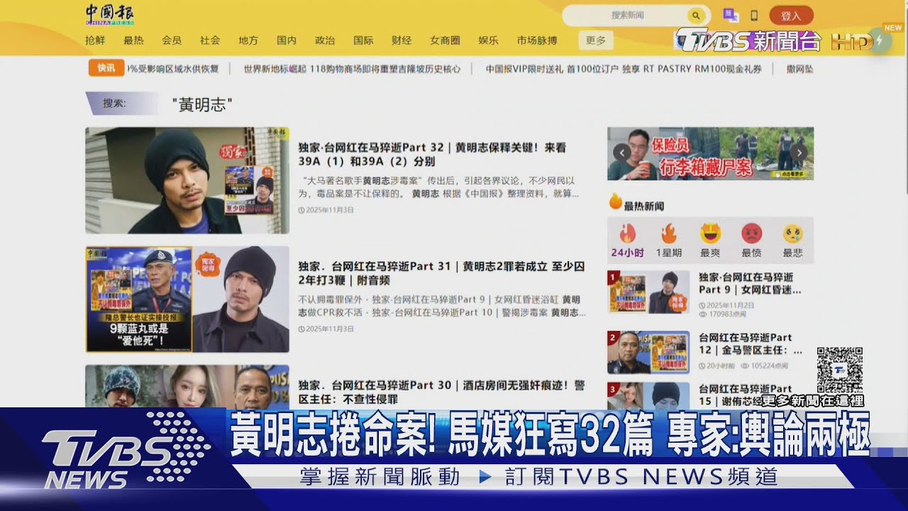 黃明志涉命案 馬國媒體瘋狂追蹤 過往30起爭議全被挖