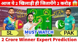 SL vs PAK Dream11 Prediction, SL vs PAK Dream11 Team Today, PAK vs SL Match Prediction, PAK vs SL