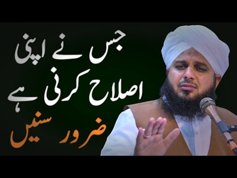 Jis nay Apni Islah Karni Hai - Ajmal raza Qadri Bayan 2023