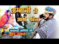 काकु रे आयो फ़ोन - अम्बानी के घर शादी  | Ambani Marriage Video |