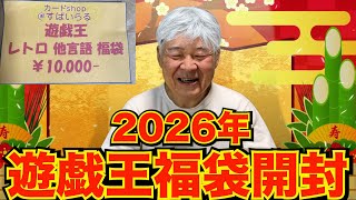 【遊戯王】孫と一万円福袋を開封するおじいちゃんYP #遊戯王 #ocg #パック開封 #福袋 