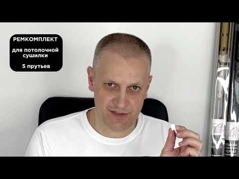 Миниатюра изображения товара Комплект для ремонта потолочных сушилок Comfort Alumin Group 5 прутьев