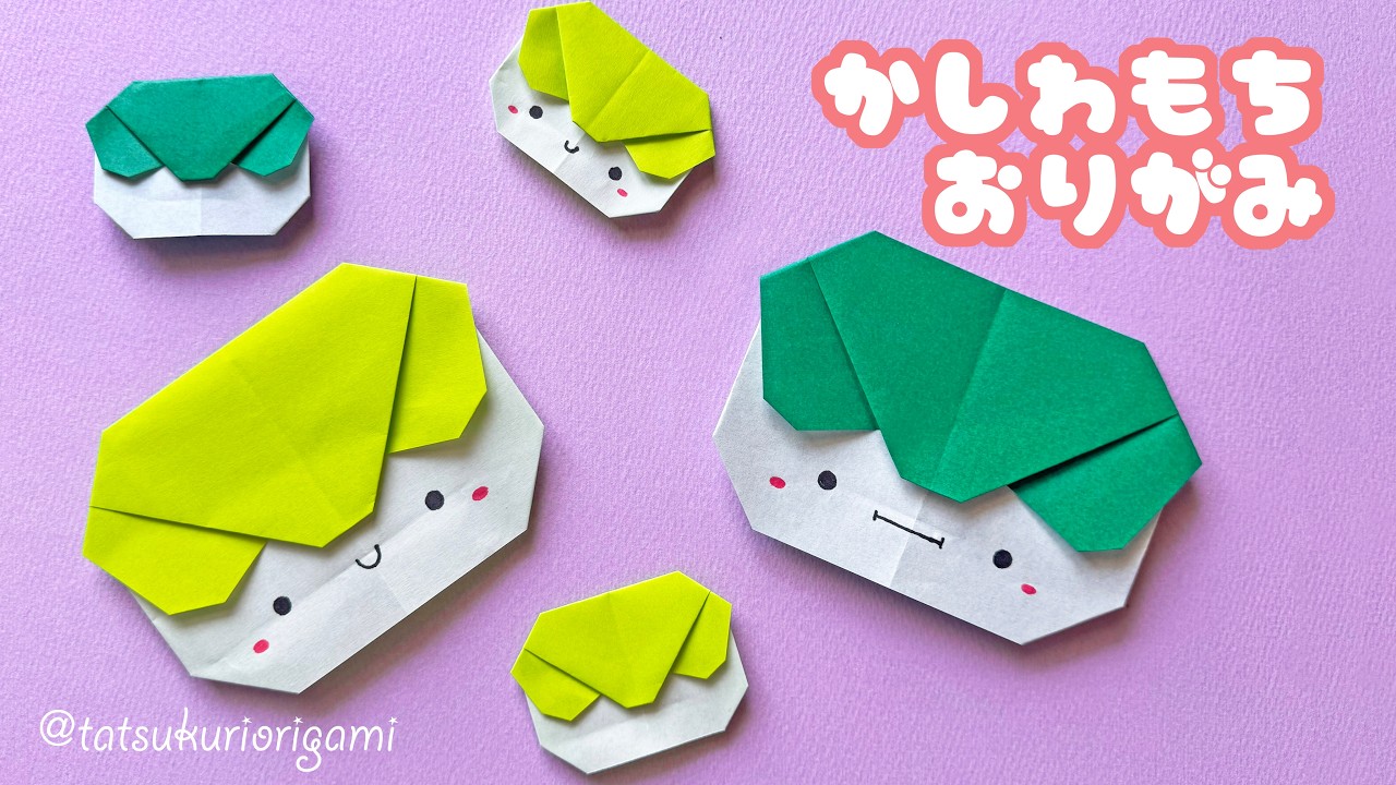 【子供の日の折り紙】簡単な柏餅の折り方音声解説付/たつくり