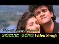 Manjula Manjula Manjula Anuragada Alegalu ಅನುರಾಗದ ಅಲೆಗಳು Kannada Video Son