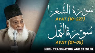 Bayan ul Quran HD - 066 - Sura Shura 10 - Sura Naml 9 (Dr. Israr Ahmad)
