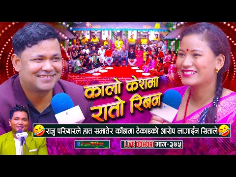 राजु परियारले हात समातेर काडामा टेकाएको आरोप लगाइन सीताले | Raju Pariyar | Sita Shrestha |