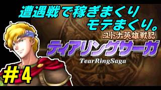 【PS】# 4/ホームズ編開幕！同時上映がんばれエゼキエルくん！【ティアリングサーガ】【移植できない】