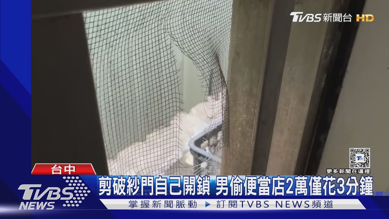 剪破紗門自己開鎖 男偷便當店2萬僅花3分鐘