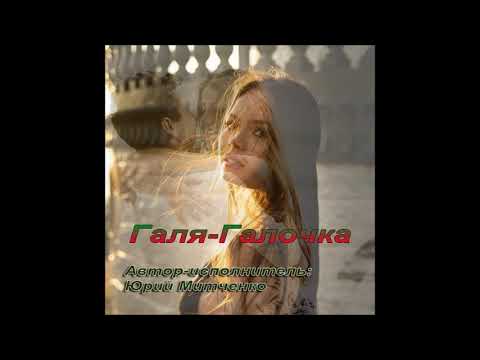 Песня гала гала галочка. Гало. Песня гала гала галочка. Шоу про галю. Гало.