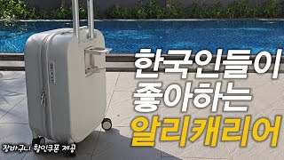 가격과 성능 둘다 Mix한 Mixi 캐리어