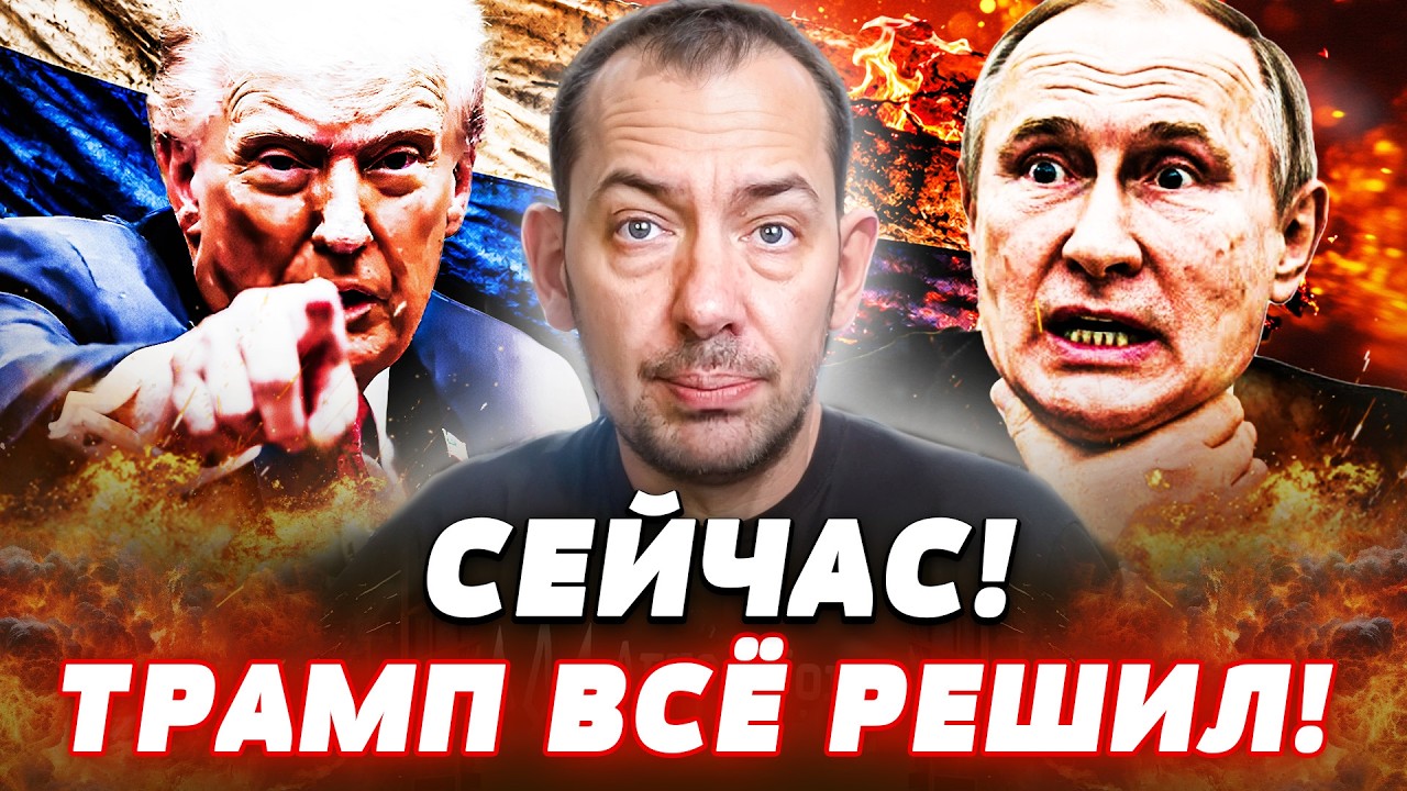 😱НЕВЕРОЯТНО! ЗЕЛЕНСКИЙ ДОБИЛСЯ ГЛАВНОГО! ТРАМП ПЕРЕКРЫЛ КРЕМЛЮ КИСЛОРОД! П?