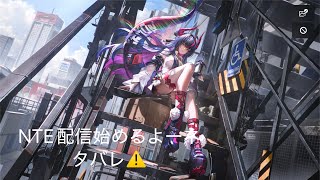 【NTE】Ver.1.2「九百九十九夜」アプデ全まとめ！真紅・イロヒ・新要素全部解説【ネタバレ注意】【ネバエバ】！