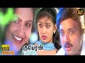 Kuberan Full Movie HD Karthik Kausalya Mantra Manivannan Tamil Hit Movies Hit Movies