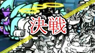 にゃんこ大戦争 伝説のおわり 1 破られた誓い 長かった戦いよさらば تحميل اغاني مجانا にゃんこ大戦争 伝説のおわり 1 破られた誓い 長かった戦いよさらば تحميل اغاني مجانا
