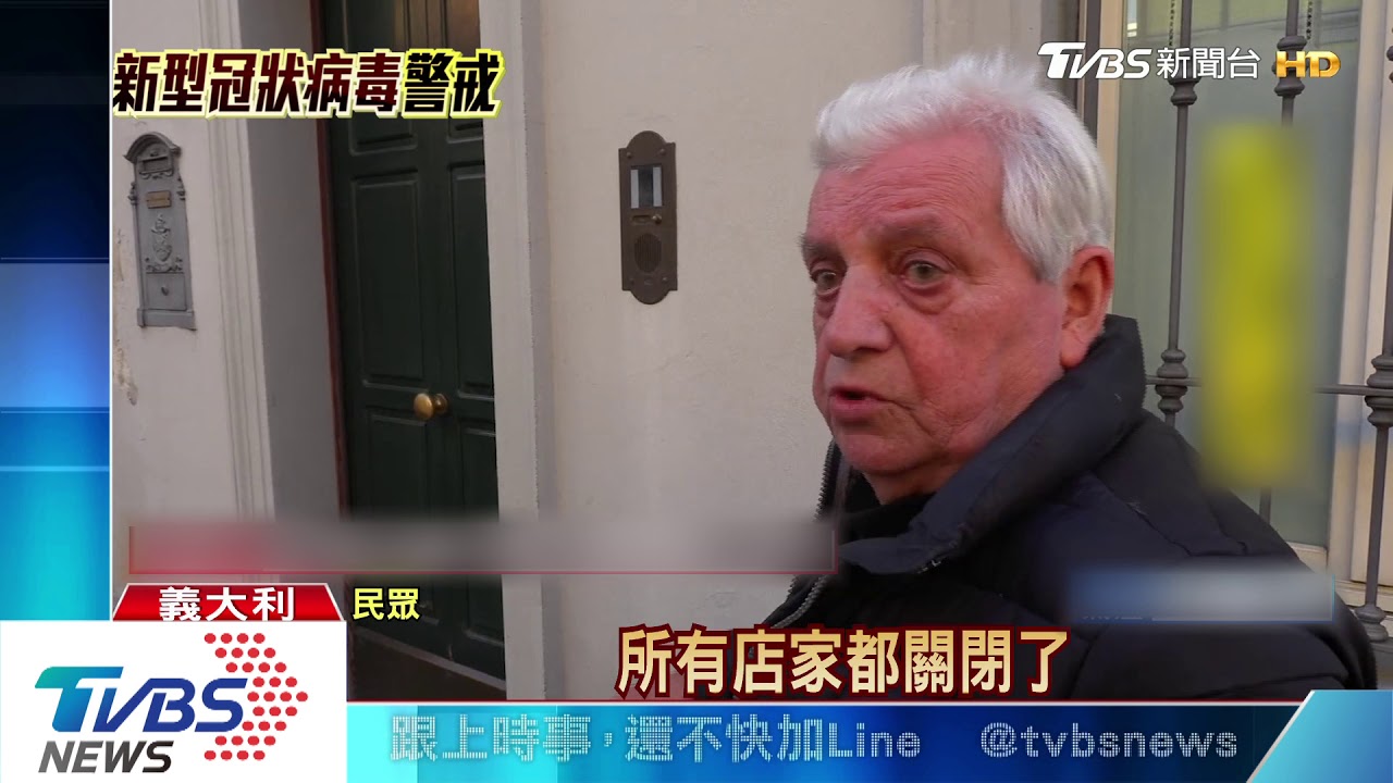 義大利疫情蔓延 確診數字攀升、新增1死