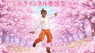 ［参加型］フォートナイト配信