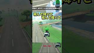 【マリカワールド】はねて！おりて！いったりきたりの青コイン【ショートミラー１８】【ゆっくり実況】 #shorts #Ｐスイッチ