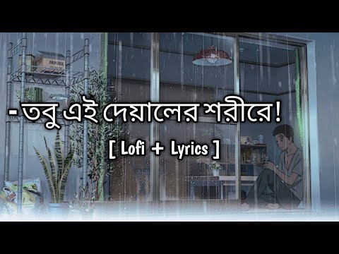 Tobu ei deyaler shorire - Lyrics | Oniket Prantor - Artcell | Contract | Music Video |