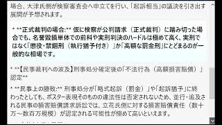 東京都知事選等のポスター事件（立花氏ら書類送検）における今後の最終的な刑事処分・司法判決の結果見通しについての多角的な分析