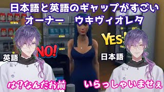 [日本語字幕]日本語の柔和さと英語が癖になるウキのスーパー[にじEN切り抜き]