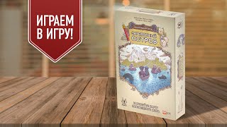 Видео «Игровой процесс "Затерянный остров"»