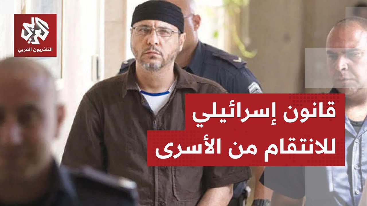 الكنيست الإسرائيلي يصوت على مقترح قانون إعدام الأسرى الفلسطينيين بالقراءة ا