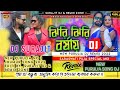 Jhiri Jhiri Barshai New Jhumur Song JBL Power HummingDance Mix Surajitdj Remixzone