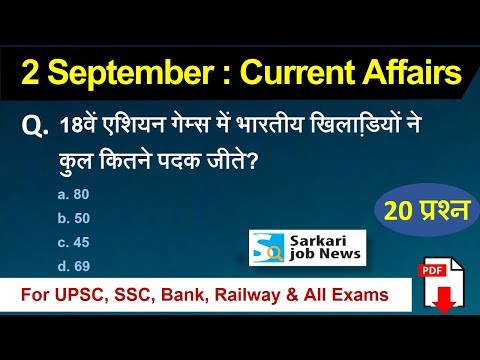 2 September 2018 करेंट अफेयर्स हिंदी | Current Affairs Hindi PDF - The Hindu - Sarkari Job News