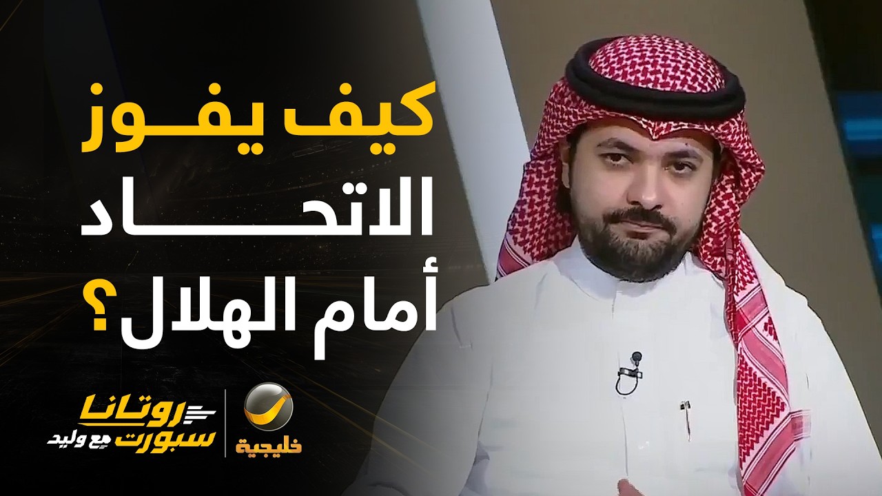 📊| كيف يكسب الاتحاد نقاط المباراة؟