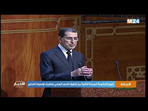 رئيس الحكومة..المرحلة الثانية من تخفيف الحجر الصحي ستعرف توسيعا للتدابير