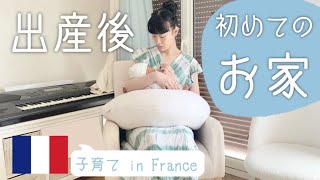 🤱🏻育児| 娘の一挙一動に反応する新米ママとパパ👩🏻👨🏾‍🦱👶🏽🍼🇫🇷