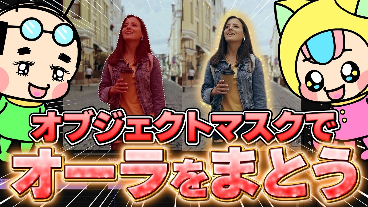 【最新】Premiereアップデートの新機能オブジェクトマスクを徹底解説！【Premiere Pro・テケテケ編集所】