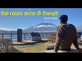 Relaxing sinhala song (part 02) relax your mind