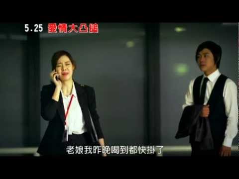 《愛情大凸搥》中文版預告片：泰國影史最賣座愛情喜劇，5月25日上映！