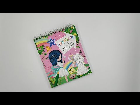 Zabavni blok za ukrašavanje: Princeze