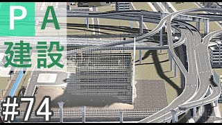 【ゆっくり】現実的な街を創り出すシリーズ #74【Cities:Skylines】