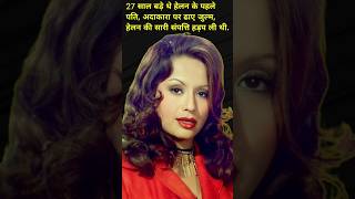 Download lagu 'Helen : The Iconic Bollywood Survivor' #shorts mp3 Download lagu 'Helen : The Iconic Bollywood Survivor' #shorts mp3